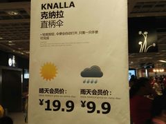 -宜家家居(西安未央商场店)