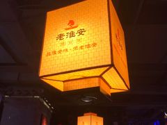 -老淮安·淮安菜(涟水店)