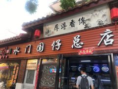 门面-国仔面线糊(水门国仔总店)