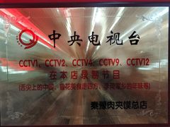 -秦豫肉夹馍(骡马市总店)