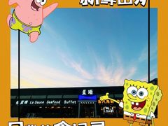 -蓝珊甄选海鲜自助·火锅大排档(近阿那亚店)