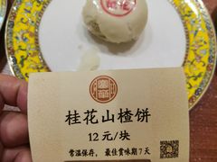 -富华斋饽饽铺·宫廷糕点·伴手礼(护国新天地店)