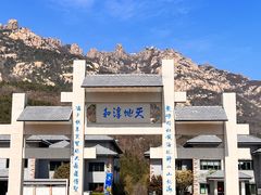 -崂山巨峰游览区