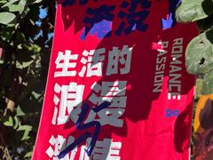 -大理床单厂艺术区