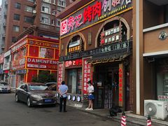 -郭记烤肉创始店(民丰大街店)