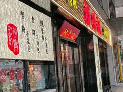 -裕兴记•蟹黄面馆(人民广场店)