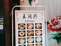 -皇饭儿·王润兴酒楼(河坊街店)