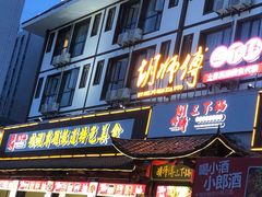 门面-胡师傅三下锅(汽车站店)