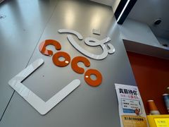 -CoCo都可(建外SOHO店)