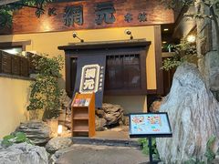 -蟹道乐(網元別館店)