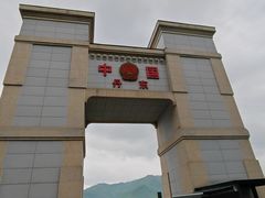 -河口景区