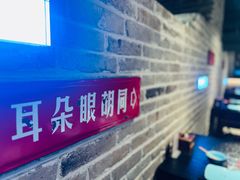 -局气 烤鸭·北京菜(光华路店)