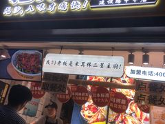 门面-降龙爪爪(建设路1店)