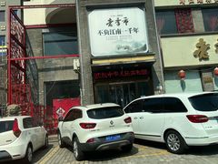 -老季市·三代非遗传承·地标美食老汁鸡(工农路店)