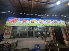 -区海鸡场饭店(石壁店)