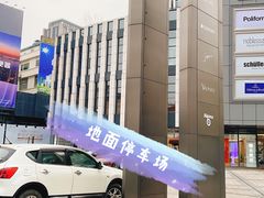 -喜盈门国际建材家居品牌中心-停车场