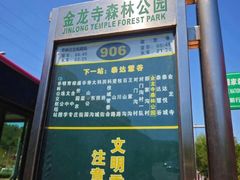 -金龙寺国家森林公园