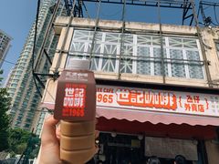 门面-世记咖啡(氹仔外卖店)