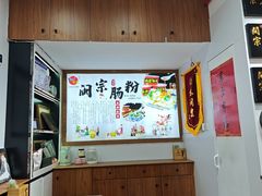 -闽宗·闽台肠粉(文青一店)