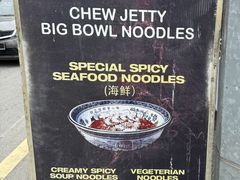 -姓周桥大碗公面