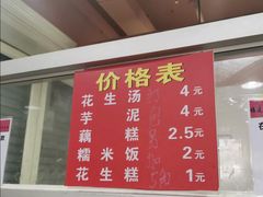 菜单-没牙伯花生汤店(老药洲店)