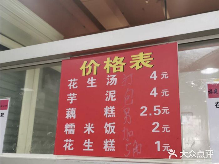 没牙伯花生汤店(老药洲店)菜单图片