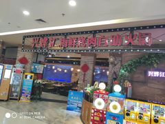 -兴烨汇海鲜自助