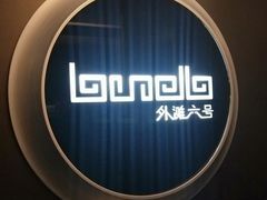 -YUE·6·西式融合餐厅(外滩六号店)