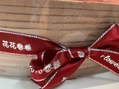 -花花卷卷·鲜食蛋糕(静安久光百货店)