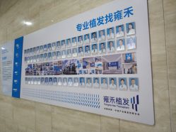 前台-雍禾植发全国连锁