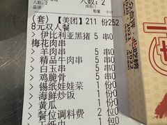 -白玉·朝鲜族烤串(南山店)