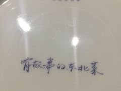 -金掌勺东北菜(格兰晴天店)