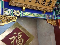 -老边饺子馆(中街店)