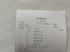 -大鸭梨烤鸭(房山店)