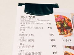 账单-若蘭慈·无国界素食料理(欢乐海岸店)