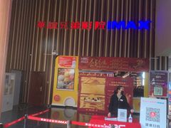 -华谊兄弟影院(IMAX洋桥店)