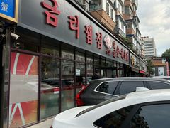-延边金利串店(安达街店)