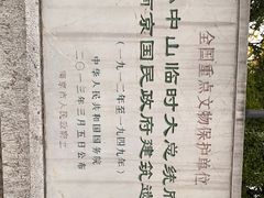 -南京中国近代史遗址博物馆(南京总统府)