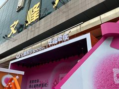 -文峰大世界(南大街店)