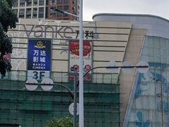 -万科城市广场(厚街店)