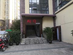 -树厨地道黔菜(清镇职教城店)