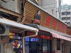 门面-歪头牛肉(金龙壹号店)