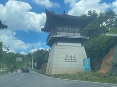 -天姥山