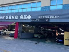 -名骏车业(园区星明店)