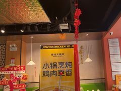 -金柱大盘鸡(和田二街店)