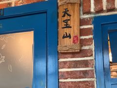 -河坝烧烤串城(金达莱店)