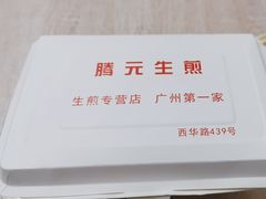 -腾元生煎(西华路店)