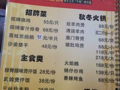 菜单-大岗烧鸡·大塘好海鲜饭店