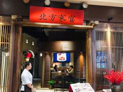门面-北方家宴(番禺永旺店)