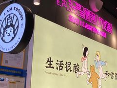 -我是酸奶君(壹方城店)